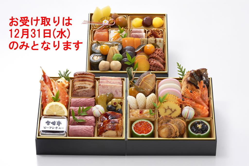 おせちご注文窓口